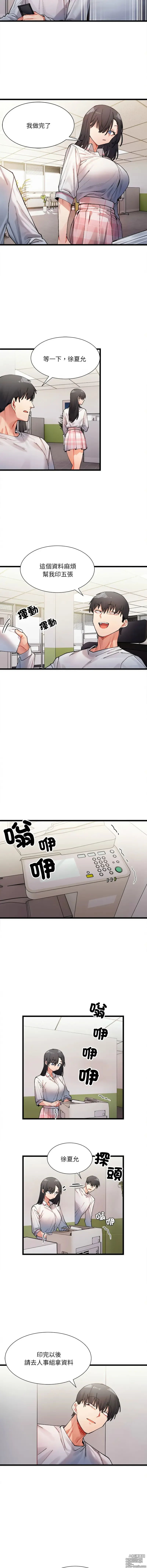 Page 16 of manga 超微妙关系