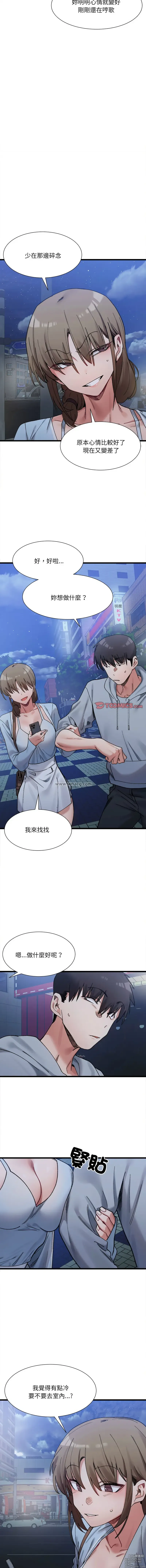 Page 162 of manga 超微妙关系