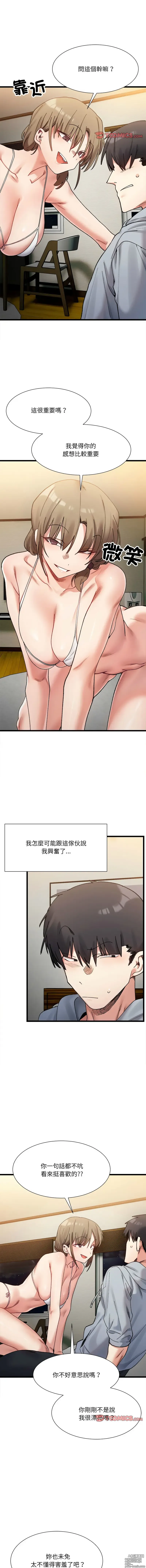 Page 170 of manga 超微妙关系