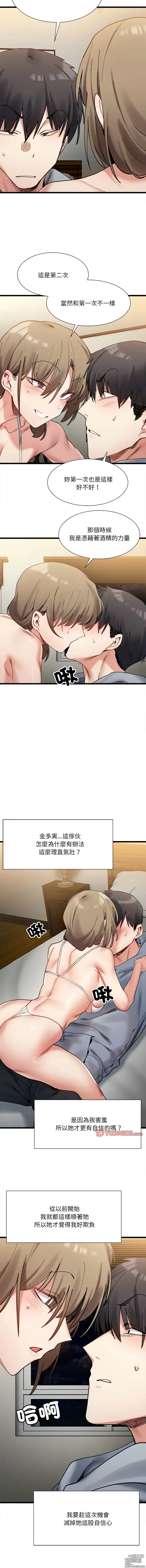 Page 171 of manga 超微妙关系