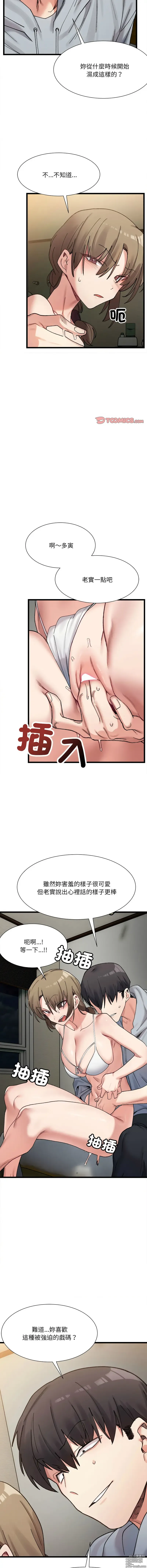 Page 178 of manga 超微妙关系