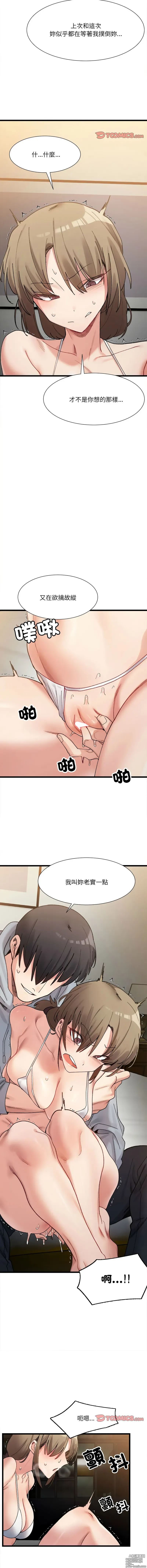 Page 179 of manga 超微妙关系