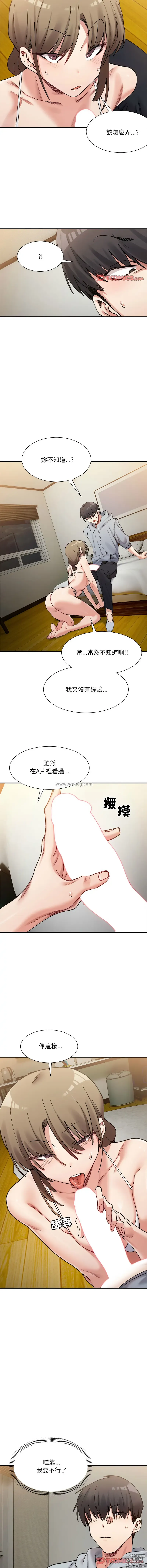 Page 191 of manga 超微妙关系