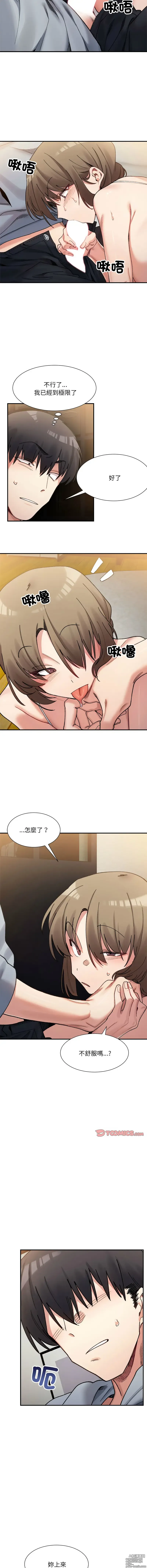 Page 197 of manga 超微妙关系