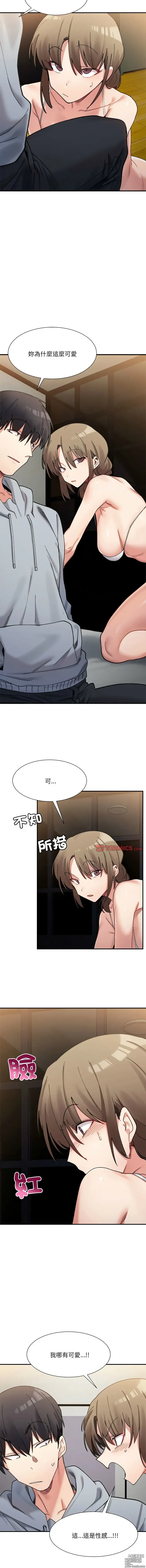 Page 198 of manga 超微妙关系