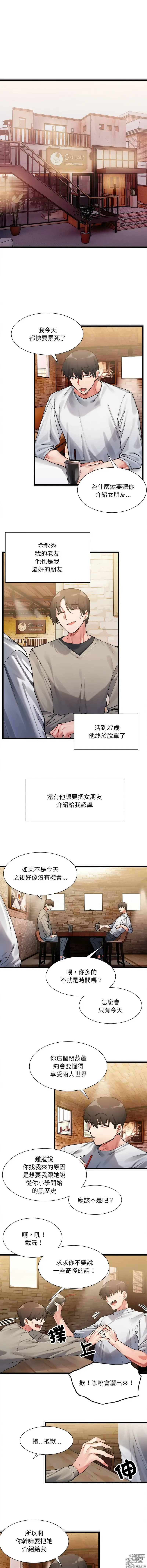 Page 21 of manga 超微妙关系