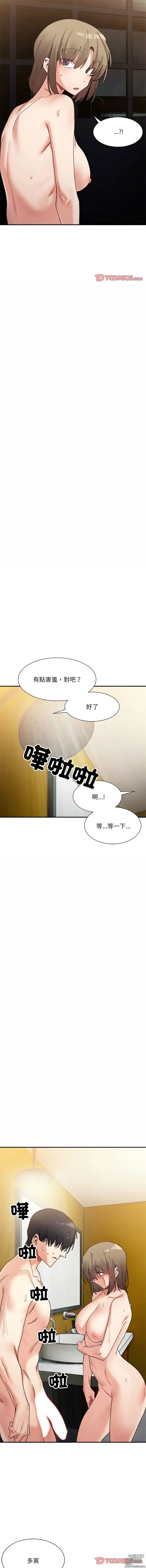 Page 215 of manga 超微妙关系