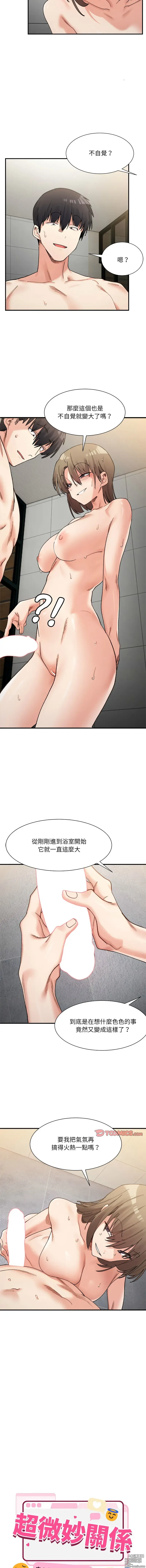 Page 220 of manga 超微妙关系