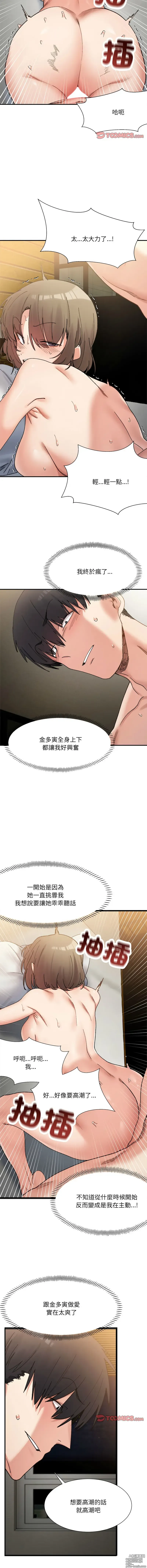 Page 228 of manga 超微妙关系