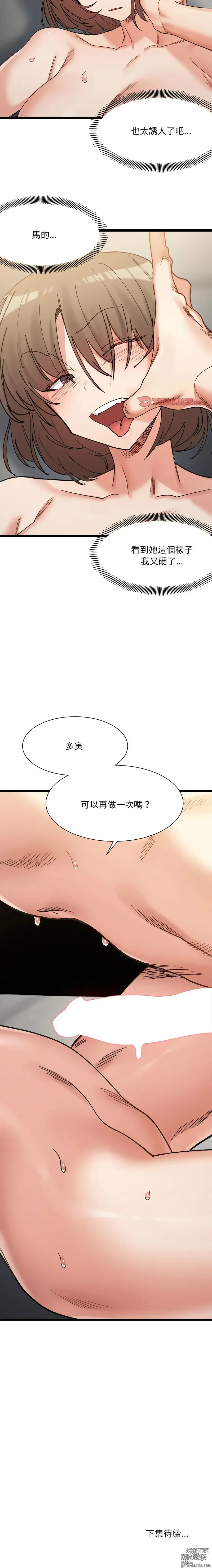 Page 232 of manga 超微妙关系