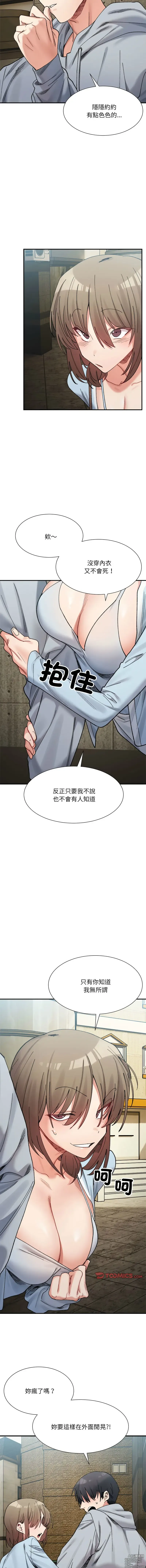 Page 239 of manga 超微妙关系