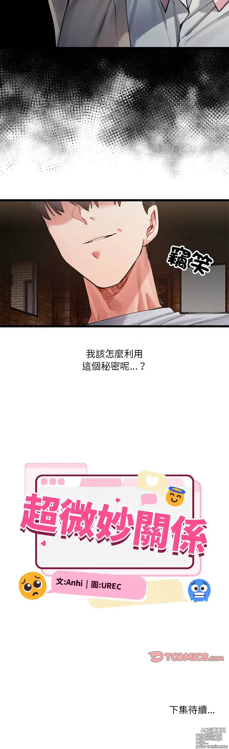 Page 25 of manga 超微妙关系