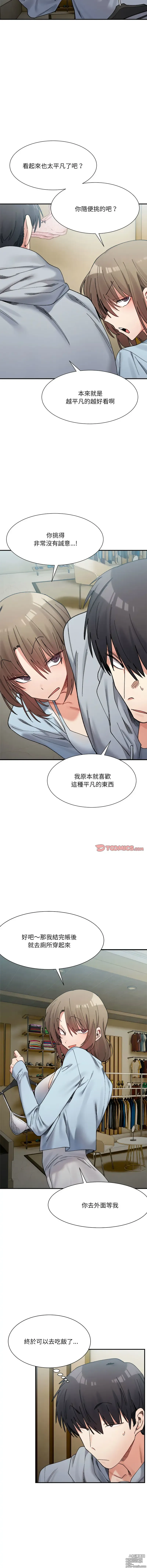 Page 245 of manga 超微妙关系