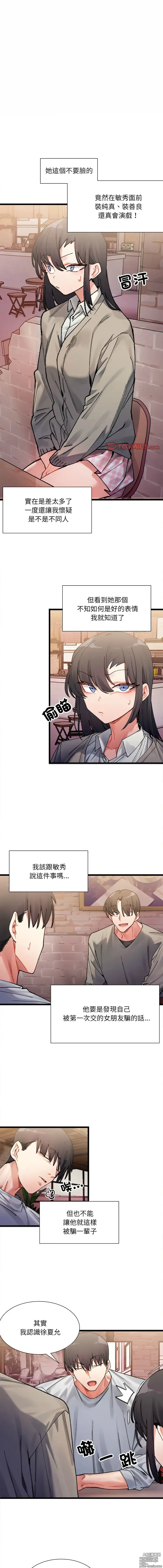 Page 26 of manga 超微妙关系