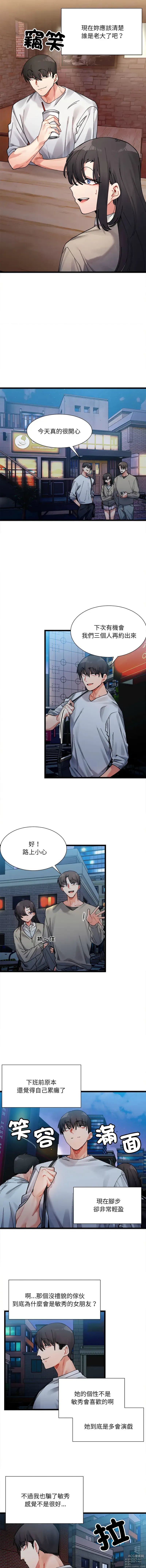 Page 28 of manga 超微妙关系