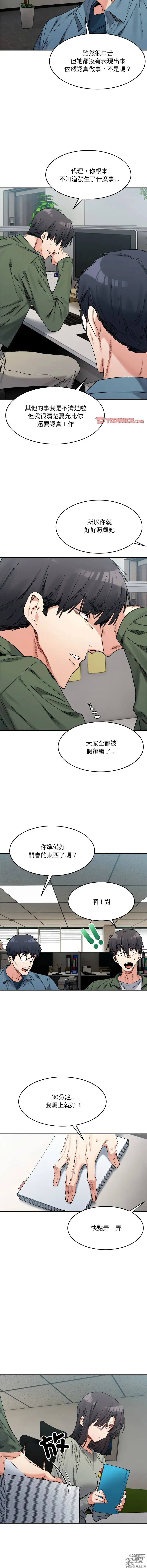 Page 275 of manga 超微妙关系