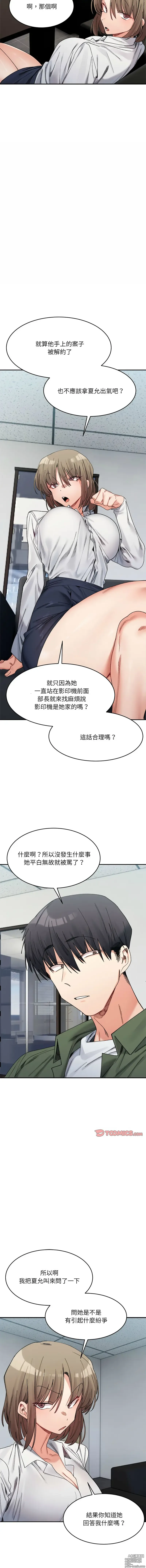 Page 285 of manga 超微妙关系