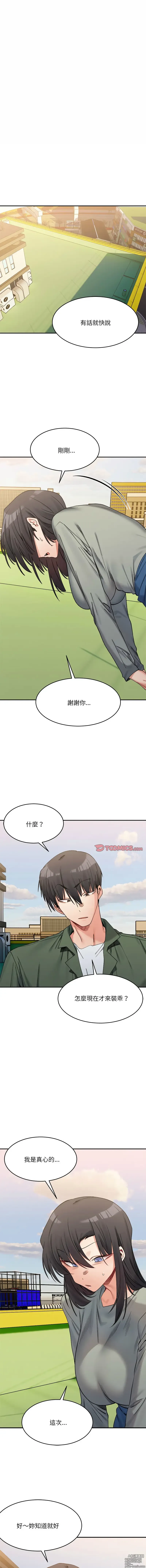 Page 291 of manga 超微妙关系