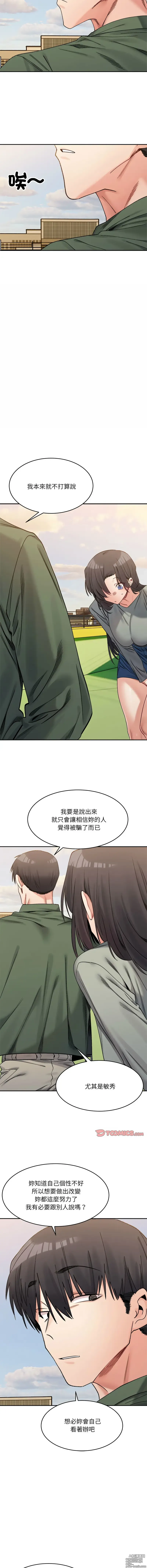 Page 293 of manga 超微妙关系