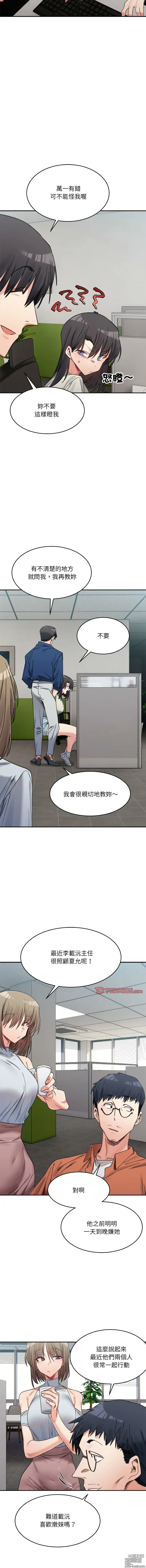 Page 296 of manga 超微妙关系