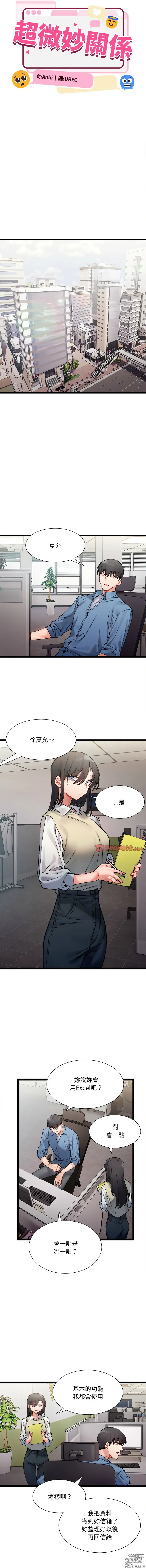 Page 32 of manga 超微妙关系