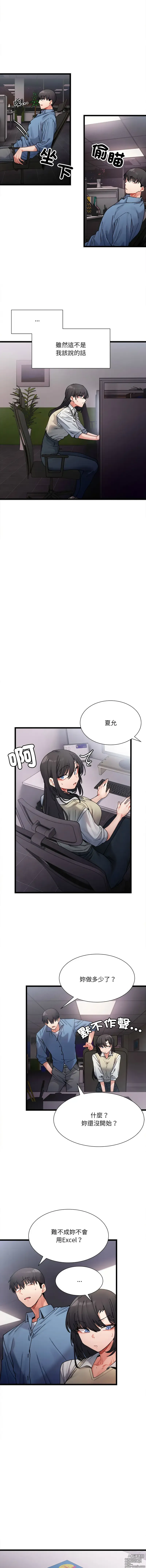 Page 36 of manga 超微妙关系