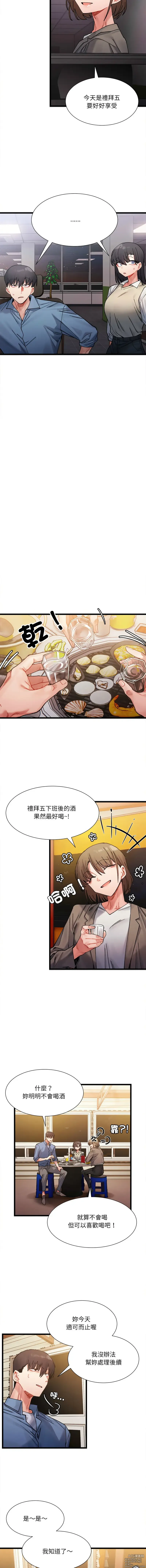 Page 39 of manga 超微妙关系