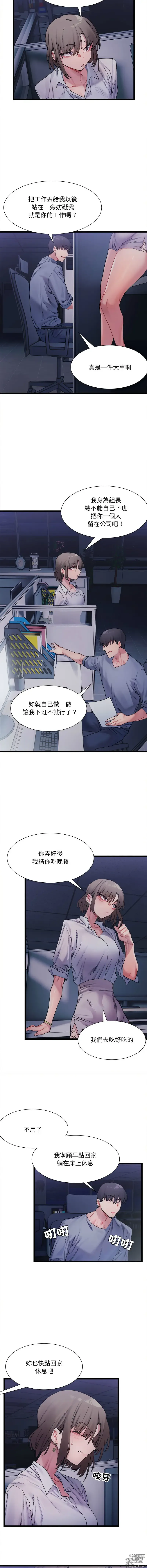 Page 58 of manga 超微妙关系