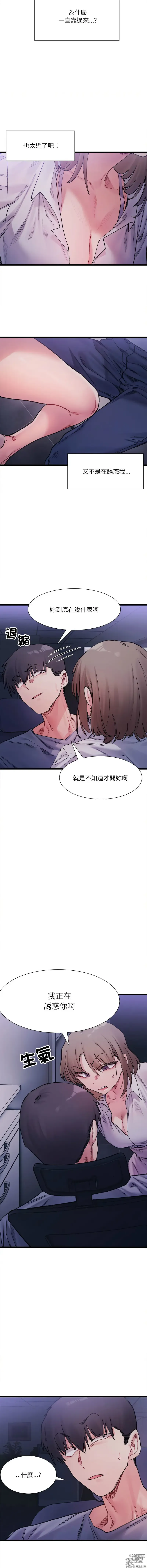 Page 62 of manga 超微妙关系