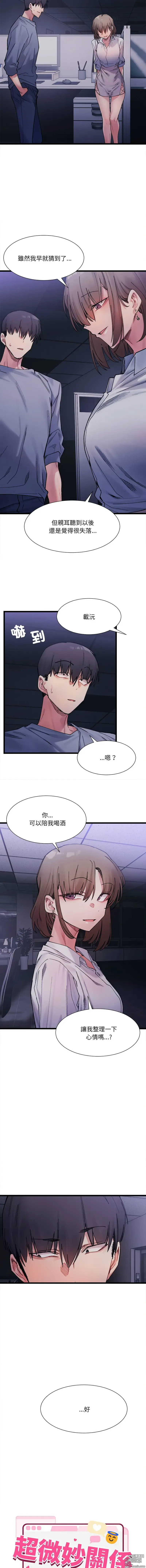 Page 68 of manga 超微妙关系