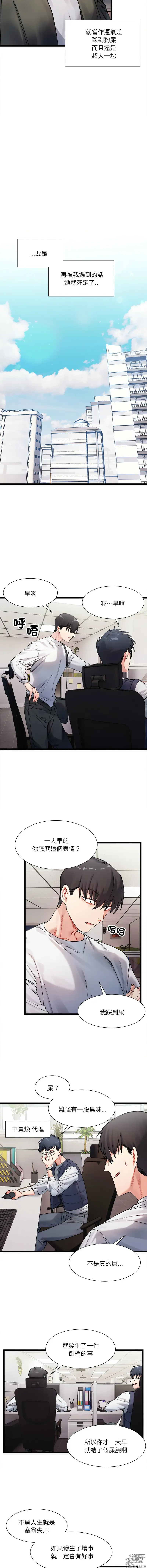 Page 8 of manga 超微妙关系