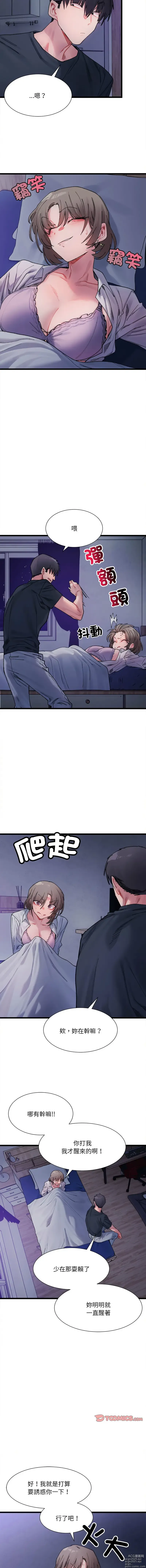 Page 74 of manga 超微妙关系