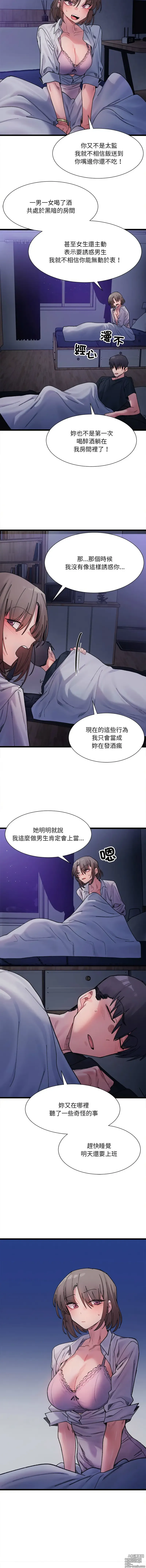 Page 75 of manga 超微妙关系