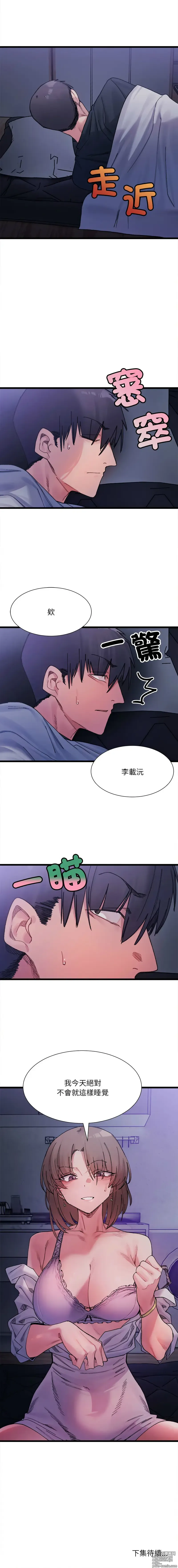 Page 76 of manga 超微妙关系