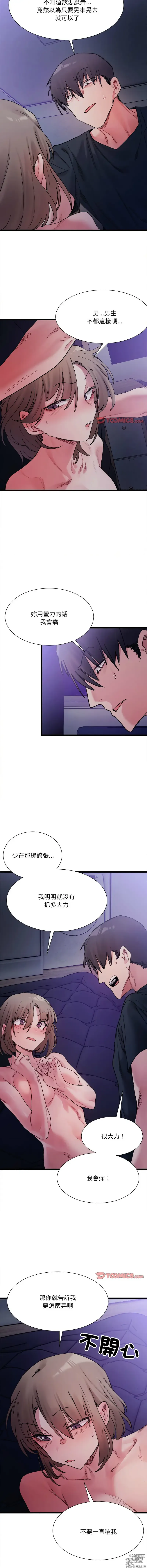 Page 83 of manga 超微妙关系