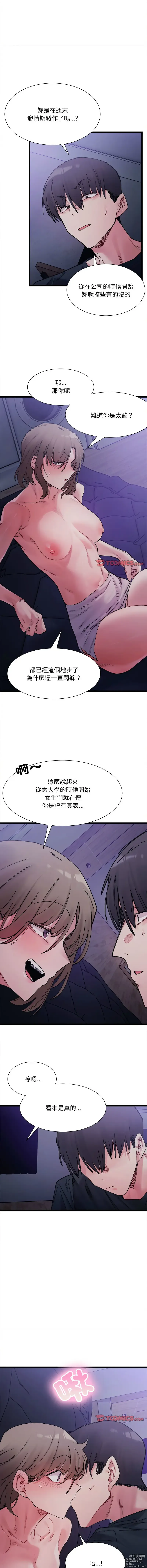 Page 84 of manga 超微妙关系