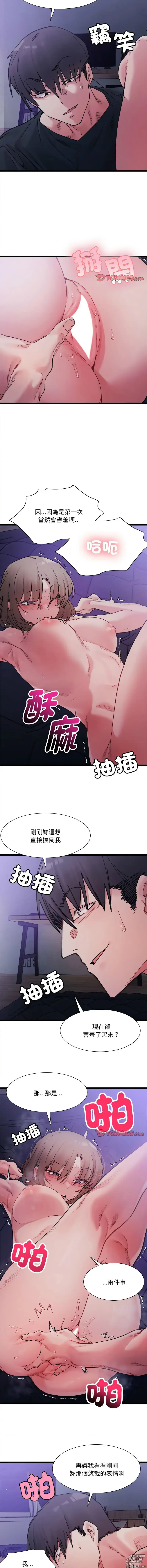 Page 88 of manga 超微妙关系