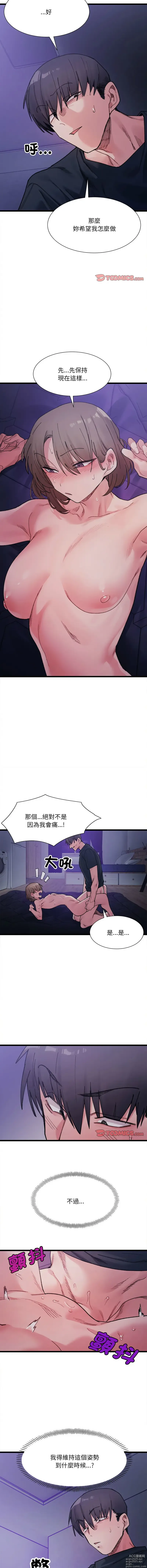 Page 96 of manga 超微妙关系