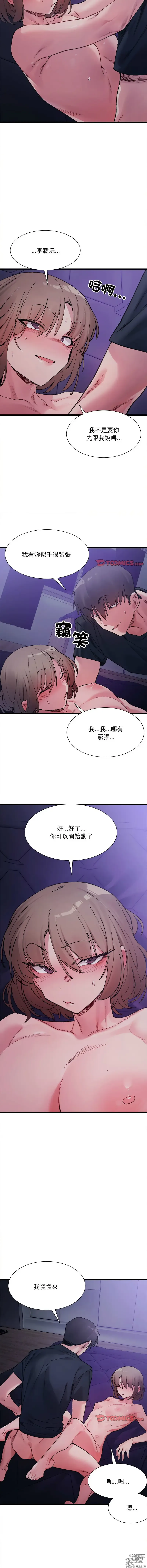 Page 98 of manga 超微妙关系