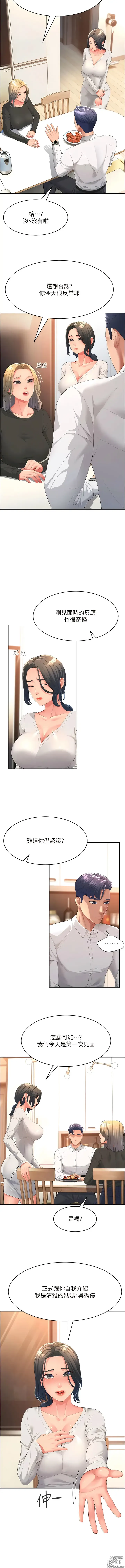 Page 11 of manga 跑友變岳母 1-41