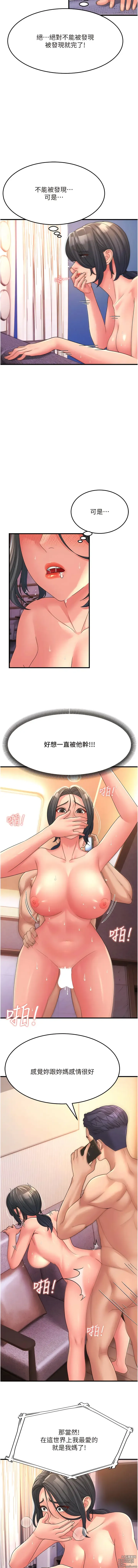 Page 113 of manga 跑友變岳母 1-41