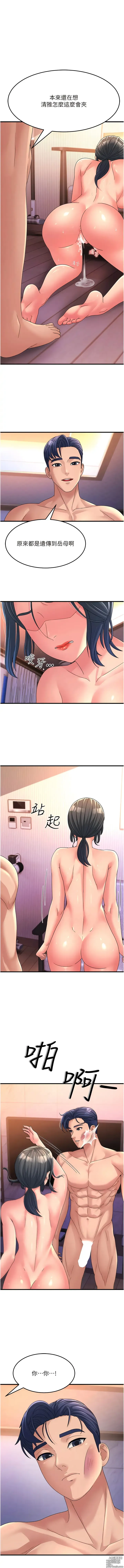 Page 118 of manga 跑友變岳母 1-41