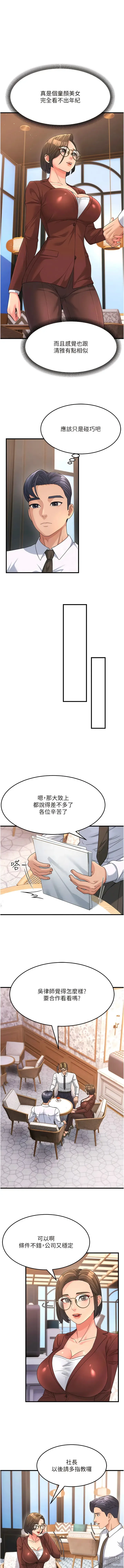 Page 129 of manga 跑友變岳母 1-41