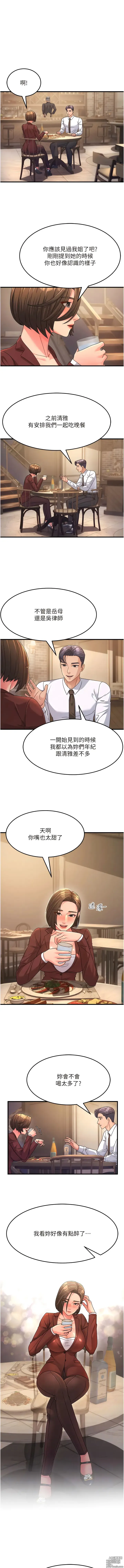 Page 138 of manga 跑友變岳母 1-41