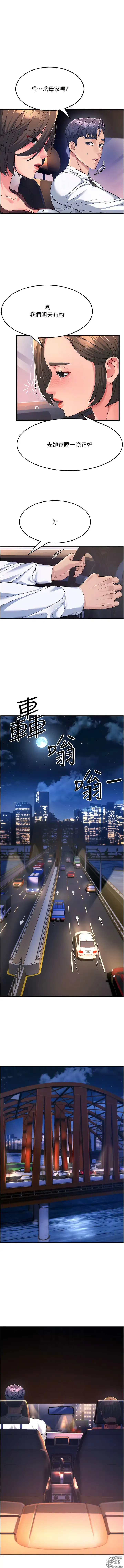 Page 140 of manga 跑友變岳母 1-41