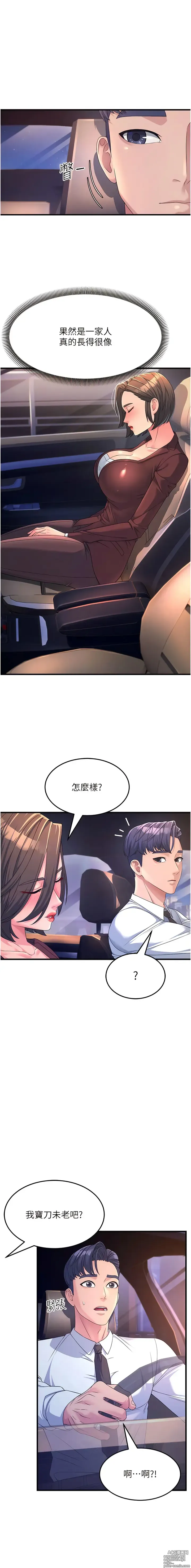 Page 141 of manga 跑友變岳母 1-41