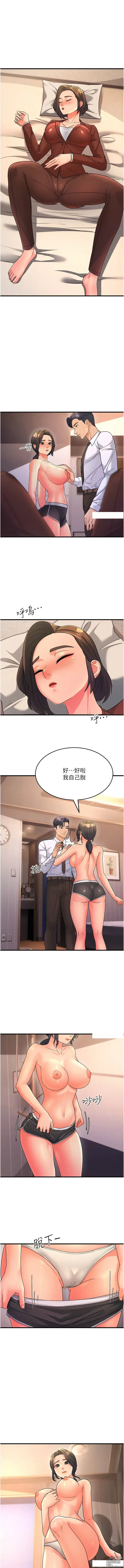 Page 149 of manga 跑友變岳母 1-41