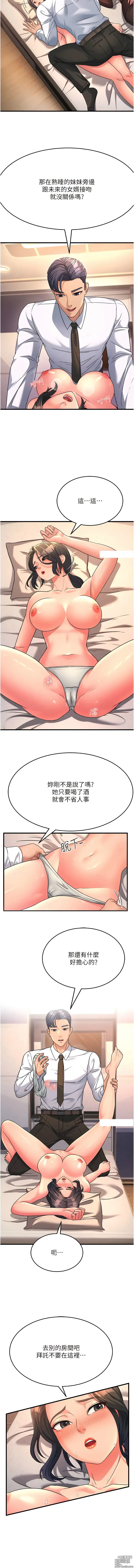 Page 151 of manga 跑友變岳母 1-41