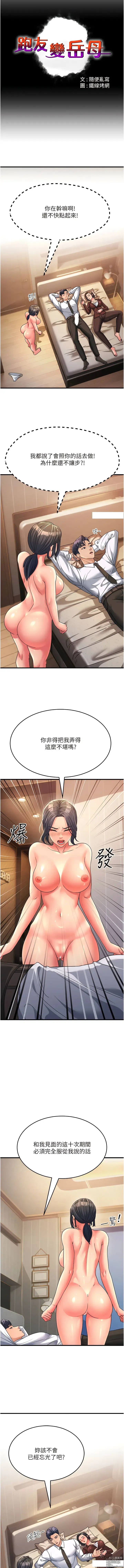 Page 154 of manga 跑友變岳母 1-41