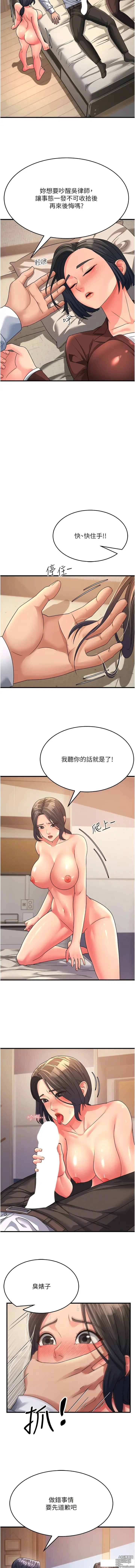 Page 155 of manga 跑友變岳母 1-41